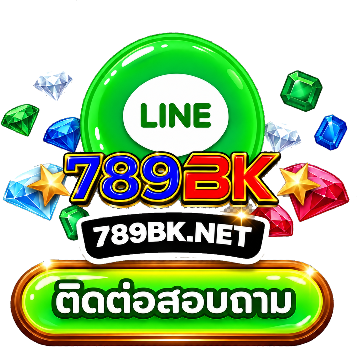 ติดต่อสอบถามทางไลน์